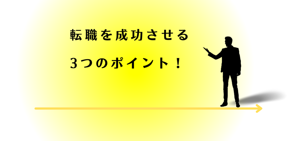 転職を成功させるポイントを解説する男性アドバイザー